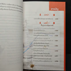 ธรรมชาติช่วยชีวิต  - Dr.Tom Wu รูปที่ 7