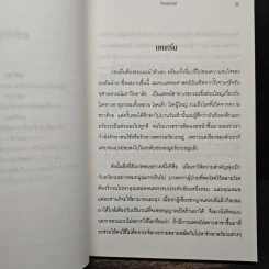 ไทยอายุรวัฒน์ - กฤษดา ศิรามพุช รูปที่ 8