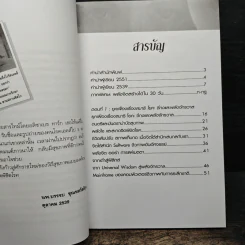พลังจิตพิชิตโรค สร้างได้ใน 30 วัน - นพ.บรรจบ ชุณหสวัสดิกุล รูปที่ 7