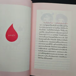 กินให้เหมาะเพราะกรุ๊ปเลือดต่างกัน - นายแพทย์บัญชา แดงเนียม รูปที่ 8