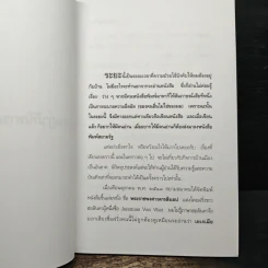 กฤษฎาภินิหาร อันบดบังมิได้ - ม.ร.ว.คึกฤทธิ์ ปราโมช รูปที่ 7