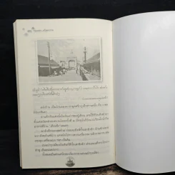 กรุงเทพฯ...ครึ่งศตวรรษ - ทัศนา ทัศนมิตร รูปที่ 9