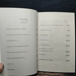 กรุงเทพฯ...ครึ่งศตวรรษ - ทัศนา ทัศนมิตร รูปที่ 7
