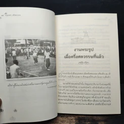 กรุงเทพฯ...ครึ่งศตวรรษ - ทัศนา ทัศนมิตร รูปที่ 8