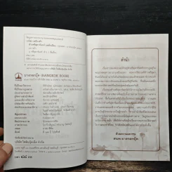 ท้าวศรีสุดาจันทร์ แม่หยัวเมือง (ฉบับนวนิยาย) - เวนิสา เสนีวงศ์ฯ รูปที่ 6