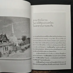 ประวัติศาสตร์ไทยในสายตาชาวจีน - ต้วน ลี เซิง รูปที่ 9