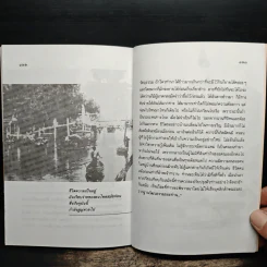 คนไทยสมัยก่อน - มานพ ถนอมศรี รูปที่ 9