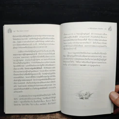ชีวิตนอกสายพาน 72 ปี ผู้ใหญ่วิบูลย์ เข็มเฉลิม - สง่า ลือชาพัฒนพร รูปที่ 9