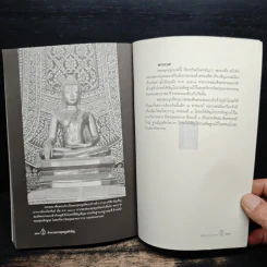ตำนานพระพุทธรูปสำคัญ - สมเด็จฯกรมพระยาดำรงราชานุภาพ รูปที่ 8