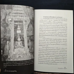 ตำนานพระพุทธรูปสำคัญ - สมเด็จฯกรมพระยาดำรงราชานุภาพ รูปที่ 7