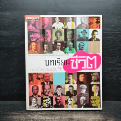 บทเรียนชีวิต - นายตำรา ณ เมืองใต้ รูปที่ 1