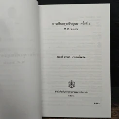 การเสียกรุงศรีอยุธยา ครั้งที่ 1 พ.ศ.2112 - พลตรี จรรยา ประชีตโรมรัน รูปที่ 6