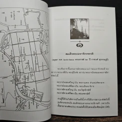 การเสียกรุงศรีอยุธยา ครั้งที่ 1 พ.ศ.2112 - พลตรี จรรยา ประชีตโรมรัน รูปที่ 9