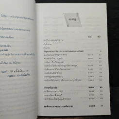การสงครามในสมัยสมเด็จพระนเรศวรมหาราชและสมเด็จพระเอกาทศรถ - พลตรีจรรยา ประชิตโรมรัน รูปที่ 7