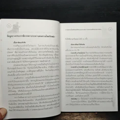 การสงครามในสมัยสมเด็จพระนเรศวรมหาราชและสมเด็จพระเอกาทศรถ - พลตรีจรรยา ประชิตโรมรัน รูปที่ 10