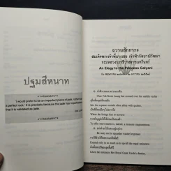 ศิวสีหนาท - ส.ศิวรักษ์ รูปที่ 8