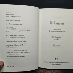 ศิวสีหนาท - ส.ศิวรักษ์ รูปที่ 6