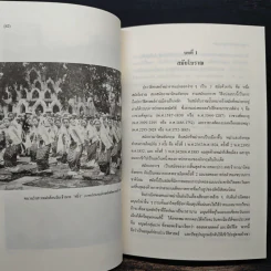 พม่า ประวัติศาสตร์และการเมือง Burma History and Politics - ชาญวิทย์ เกษตรศิริ รูปที่ 10