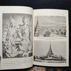 พม่า ประวัติศาสตร์และการเมือง Burma History and Politics - ชาญวิทย์ เกษตรศิริ รูปที่ 9