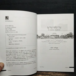 นานาสถาน - เอนก นาวิกมูล รูปที่ 6