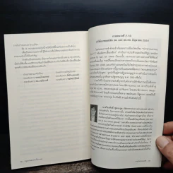 การแสดงปาฐกถาพิเศษ ป๋วย อึ้งภากรณ์ ครั้งที่ 11 - อ.ดร.ชาญวิทย์ เกษตรศิริ รูปที่ 8