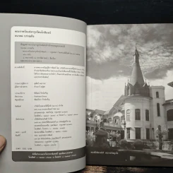พระราชวัง แห่งกรุงรัตนโกสินทร์ - ธนาคม บรรณกิจ รูปที่ 6