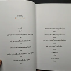 ตามเสด็จพระพุทธเจ้าหลวง ประพาสต่างแดน - ดนัย จันทร์เจ้าฉาย รูปที่ 7