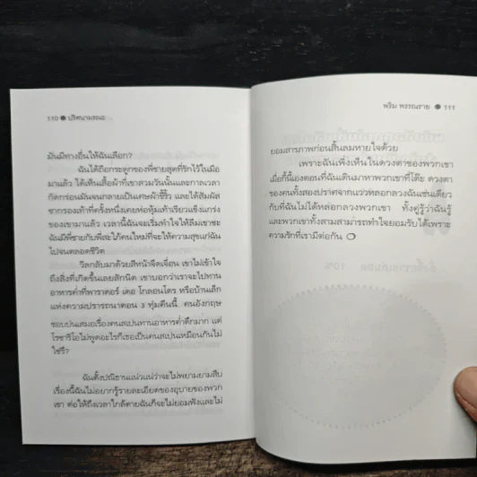 ปริศนามรณะ - พริม พรรณราย รูปที่ 8