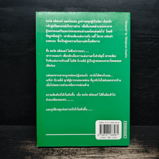 ม่านเส่นหา - บุญญรัตน์ รูปที่ 2