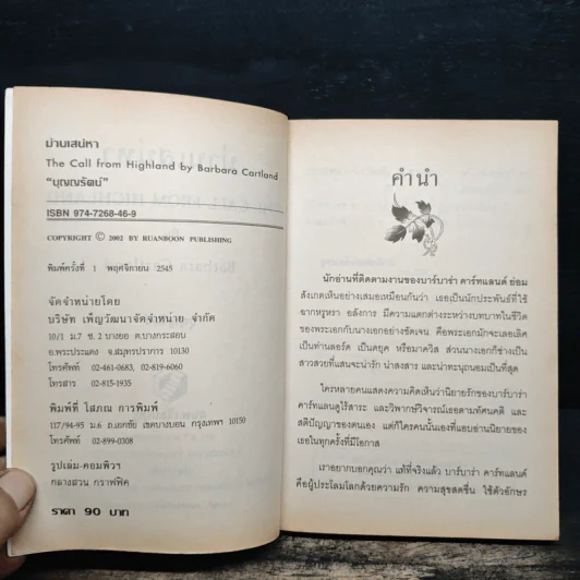 ม่านเส่นหา - บุญญรัตน์ รูปที่ 6