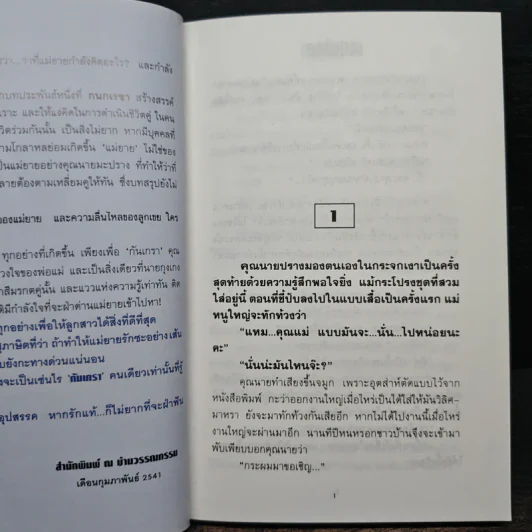 เดชแม่ยาย - กนกเรขา รูปที่ 8