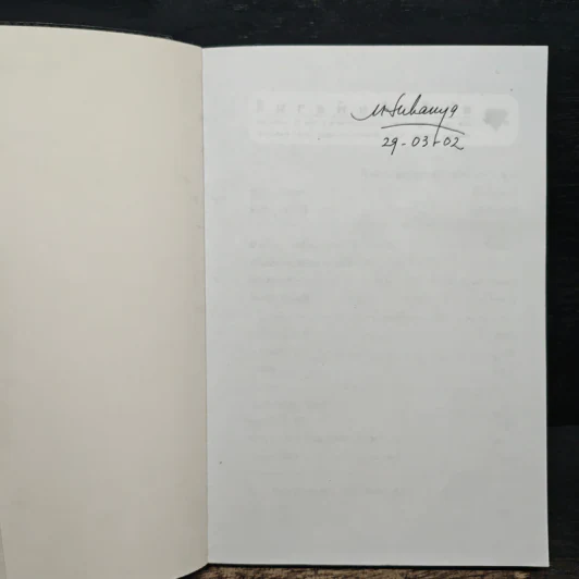 สารพันอันตราย - มนันยา รูปที่ 6