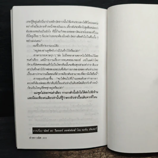 สารพันอันตราย - มนันยา รูปที่ 10