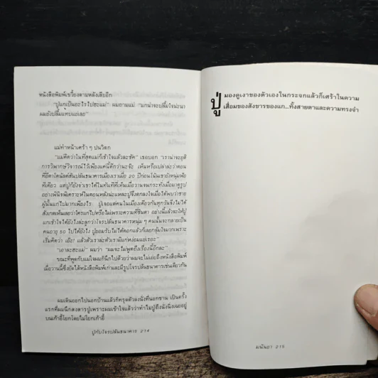 คนละทีสองที - มนันยา รูปที่ 9