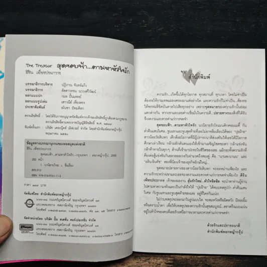 สุดขอบฟ้า...ตามหาหัวใจรัก - สิริน เพ็ชรประภากร รูปที่ 6