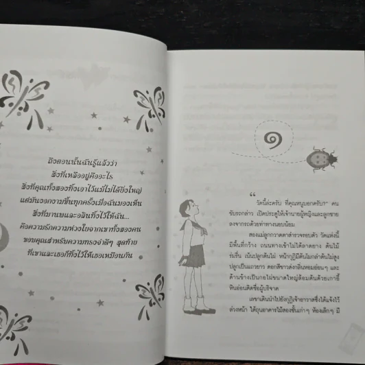 สุดขอบฟ้า...ตามหาหัวใจรัก - สิริน เพ็ชรประภากร รูปที่ 7
