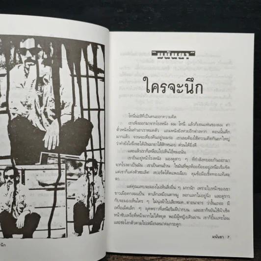 ตายแล้วยังหัวเราะ - มนันยา รูปที่ 8