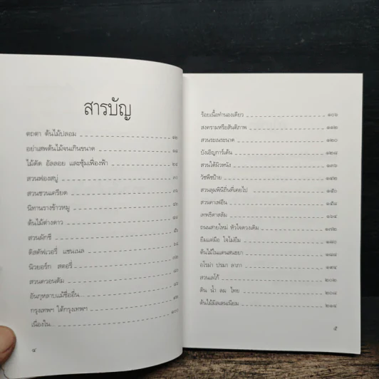 พรวนดินด้วยใจ - สาลินี รูปที่ 8