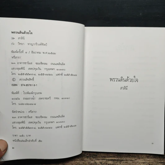 พรวนดินด้วยใจ - สาลินี รูปที่ 7