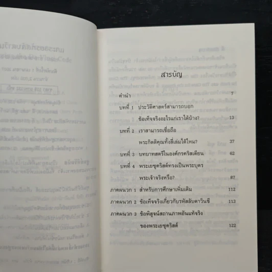 แกะรอยรหัสลับ ดาวินชี - ลี สตรอเบล, แกรี พูลี รูปที่ 5