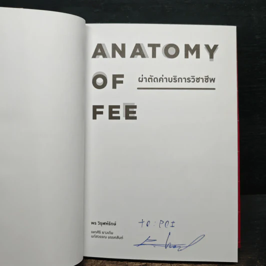Anatomy of Fee ผ่าตัดค่าบริการวิชาชีพ - พร วิรุฬห์รักษ์ รูปที่ 6