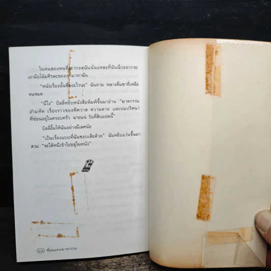 ซ้อนแผนฆาตกรรม - Anne Cassidy รูปที่ 9