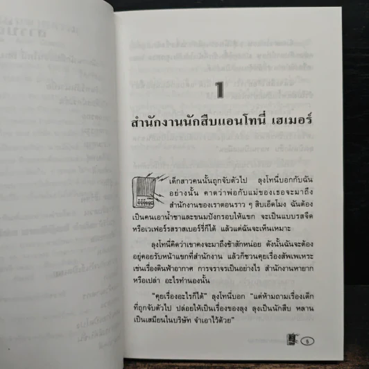 ซ้อนแผนฆาตกรรม - Anne Cassidy รูปที่ 8