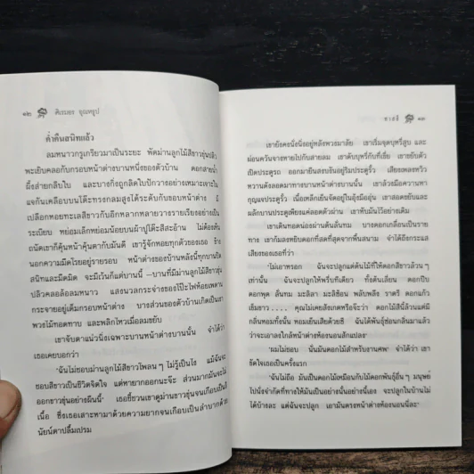 ผู้หญิงพิเศษ - ศิเรมอร อุณหธูป รูปที่ 10