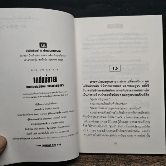 เดชแม่ยาย - กนกเรขา รูปที่ 7