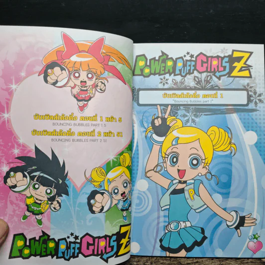 พาวเวอร์พัฟ เกิร์ลส์Z เล่ม 2 รูปที่ 7