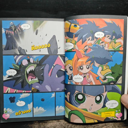 พาวเวอร์พัฟ เกิร์ลส์Z เล่ม 2 รูปที่ 9