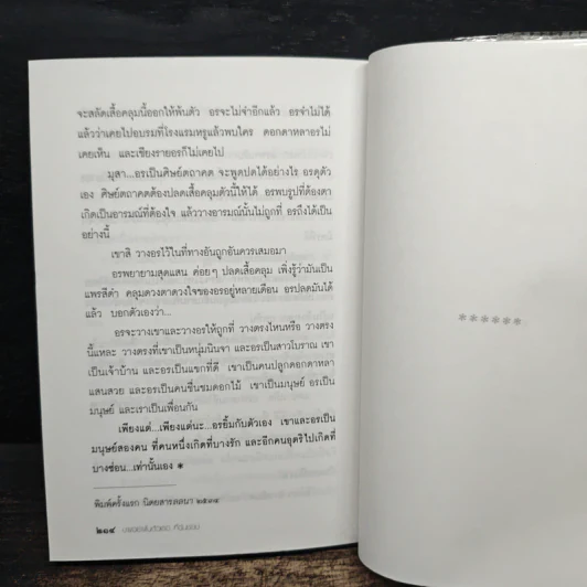 บางอย่างในตัวเธอ...ที่ฉันชอบ - สิริมา อภิจาริน รูปที่ 9
