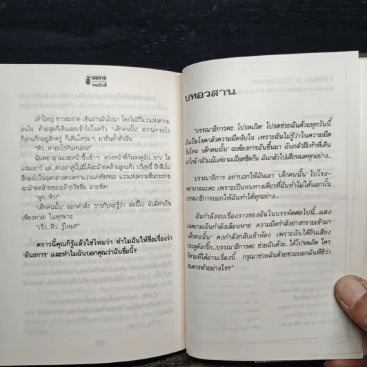 อันธการ - ทมยันตี รูปที่ 8