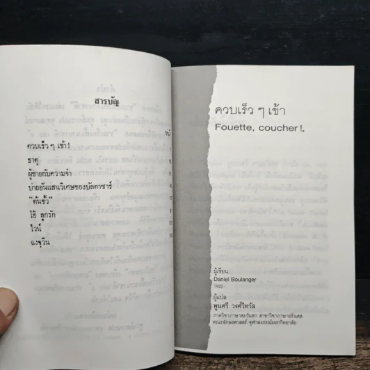 รวมเรื่องสั้นนานาชาติ เล่ม 2 รูปที่ 7